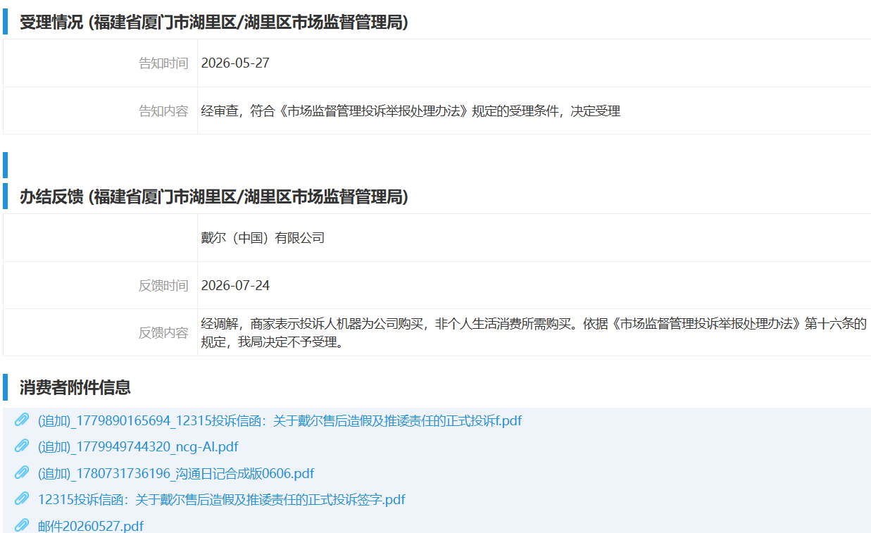 app受理和结案截图