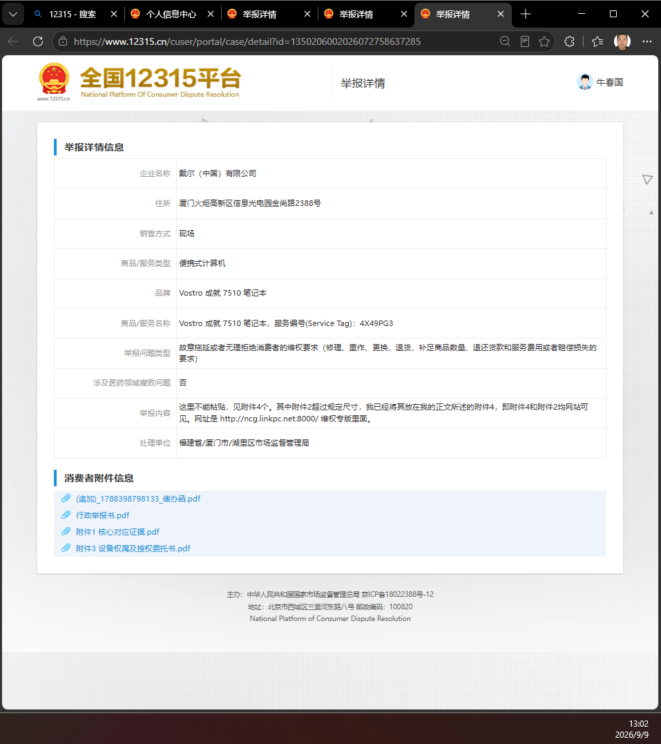 app举报处理详情截图