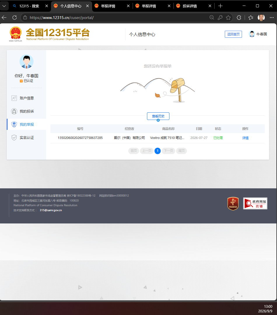 app举报已处理截图