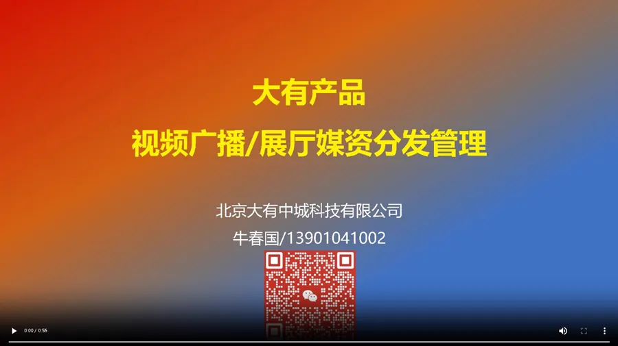 视频广播
