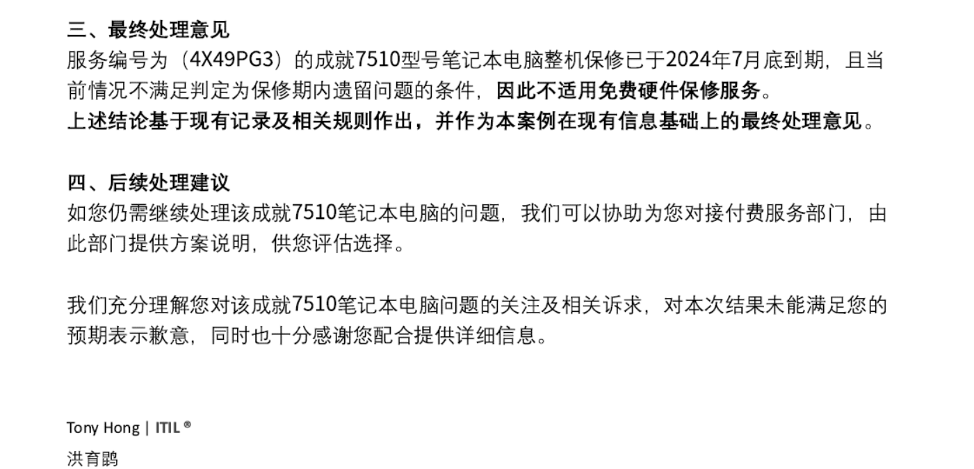 戴尔终审邮件截图